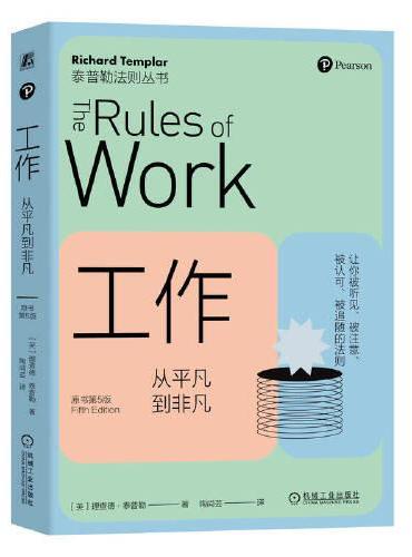 工作：从平凡到非凡（原书第5版）