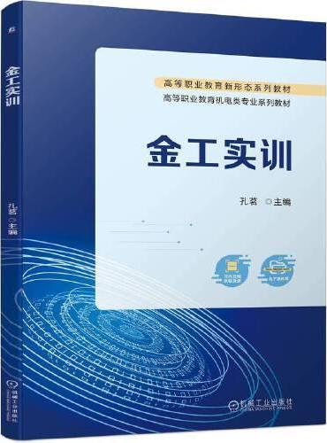 金工实训  孔茗