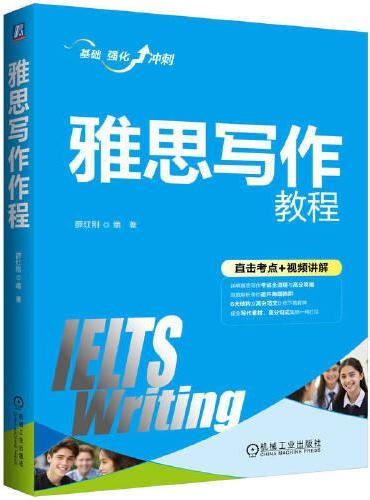 雅思写作教程 薛红刚