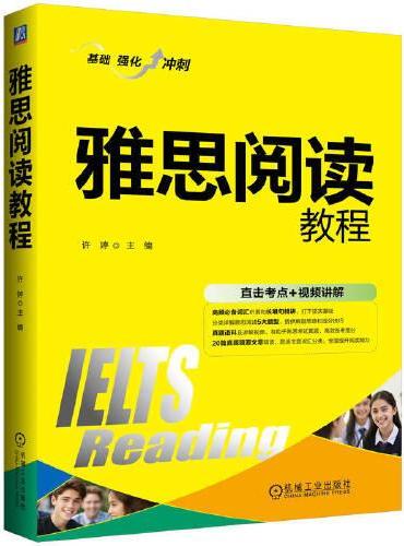 雅思阅读教程  许婷