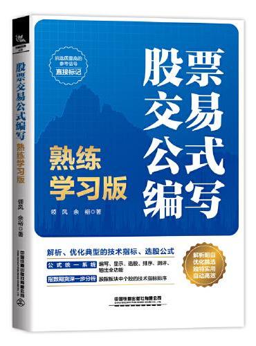 股票交易公式编写：熟练学习版