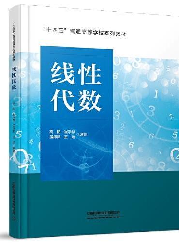 线性代数