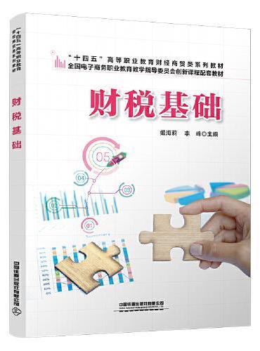 财税基础