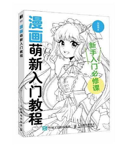 漫画萌新入门教程