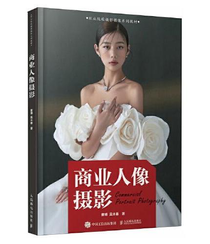 商业人像摄影