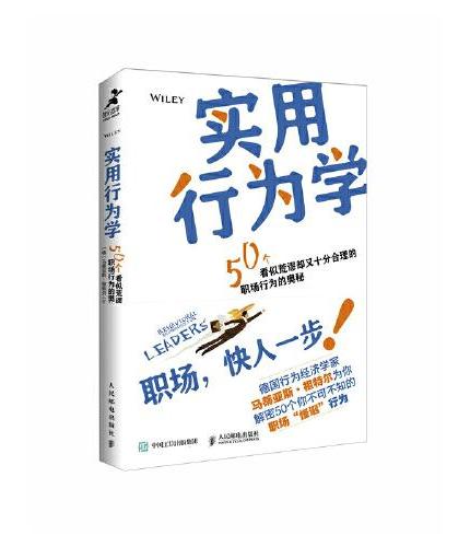 实用行为学