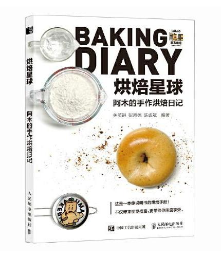 烘焙星球 阿木的手作烘焙日记