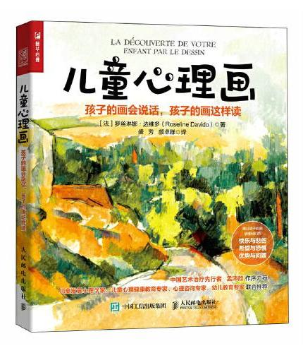 儿童心理画：孩子的画会说话，孩子的画这样读