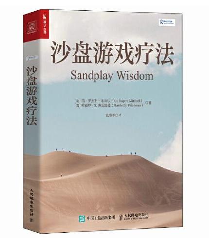 沙盘游戏疗法