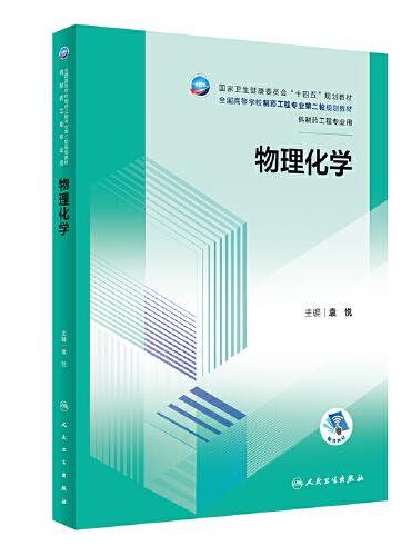 物理化学