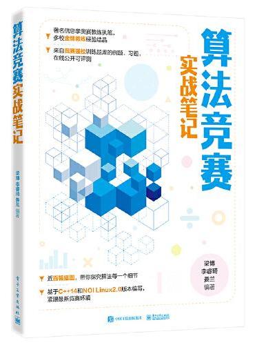 算法竞赛实战笔记