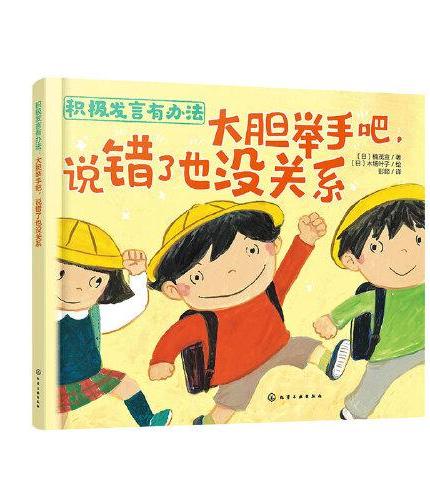 积极发言有办法：大胆举手吧，说错了也没关系