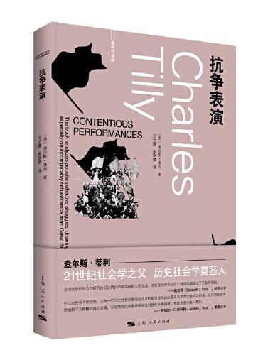 抗争表演