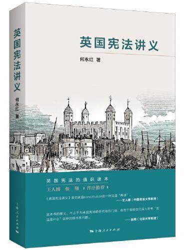 英国宪法讲义