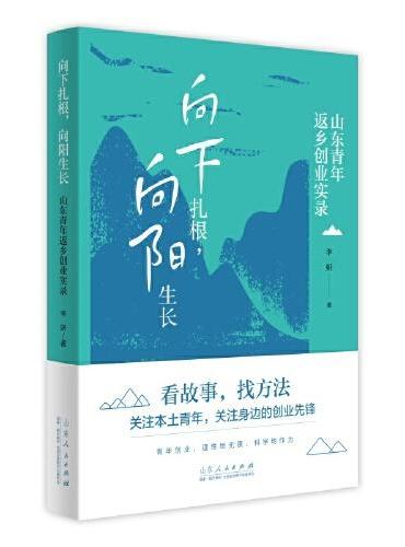 向下扎根，向阳生长