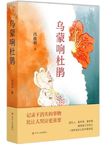 乌蒙响杜鹃