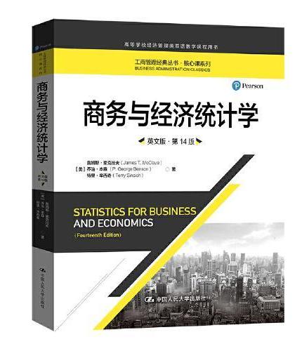 商务与经济统计学 （英文版·第14版）（工商管理经典丛书·核心课系列；高等学校经济管理类双语教学课程用书）