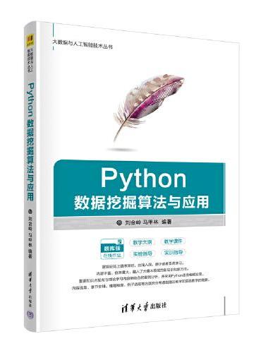 Python数据挖掘算法与应用
