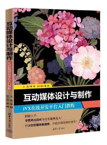 互动媒体设计与制作