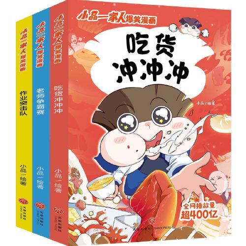 小品一家人爆笑漫画2校园生活系列