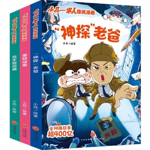 小品一家人爆笑漫画2智力开发系列