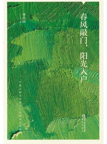 春风敲门，阳光入户
