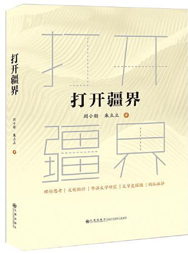 打开疆界