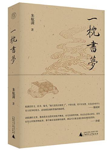 纯粹·一枕书梦