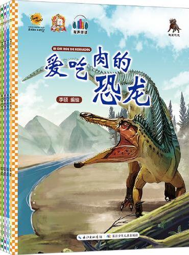 我是恐龙系列（全6册）