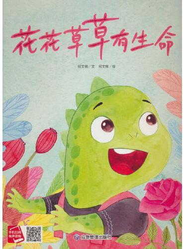 花花草草有生命