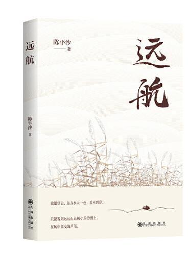 远航