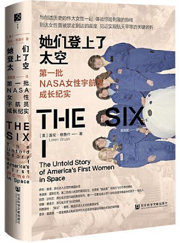 她们登上了太空：第一批NASA女性宇航员成长纪实