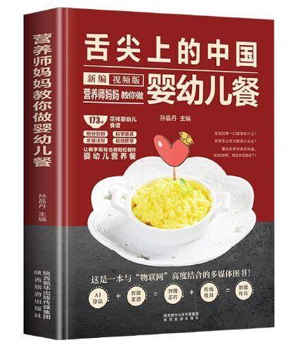 舌尖上的中国新编视频版营养师妈妈教你做婴幼儿餐