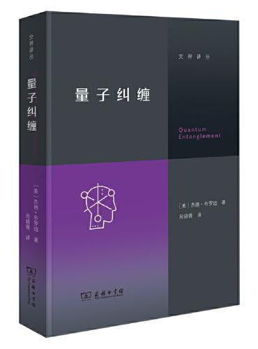 量子纠缠