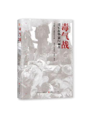 毒气战