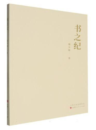 书之纪