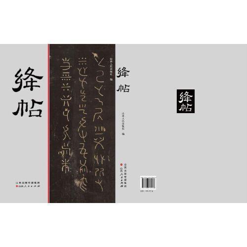 绛帖