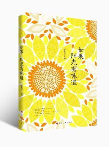 如果阳光有味道