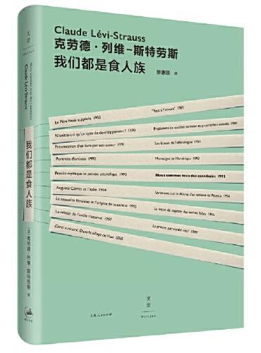 我们都是食人族