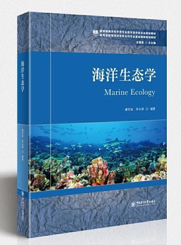 海洋生态学