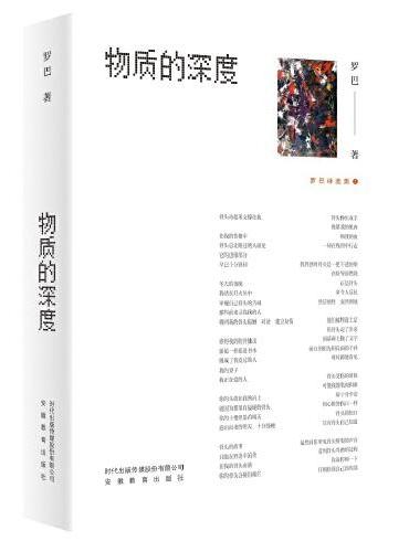 物质的深度