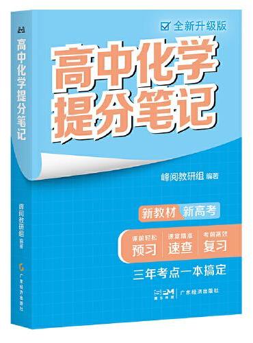 高中提分笔记（全八科）
