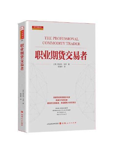 职业期货交易者