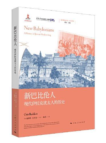新巴比伦人