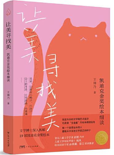 让美寻找美 凯迪克金奖绘本细读