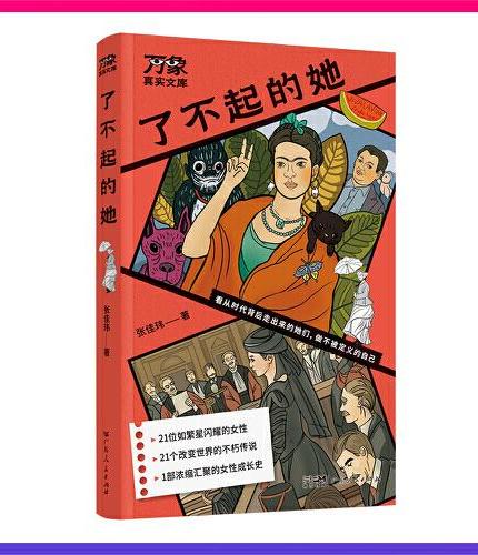 了不起的她 （《好东西》钟楚曦cos的弗里达、俄国武则天叶卡捷琳娜等多位女性的传奇人生）