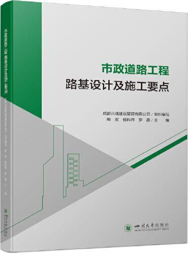 市政道路工程路基设计及施工要