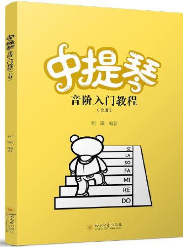 中提琴音阶入门教程 
