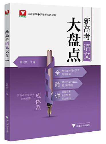 新高考语文大盘点