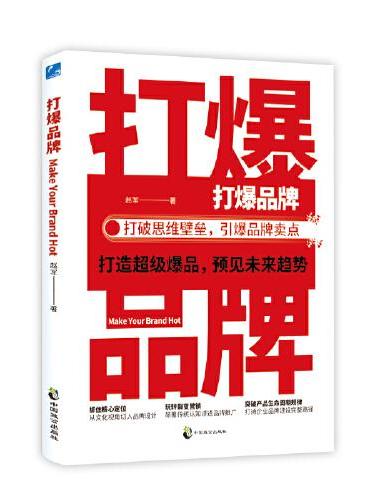 打爆品牌